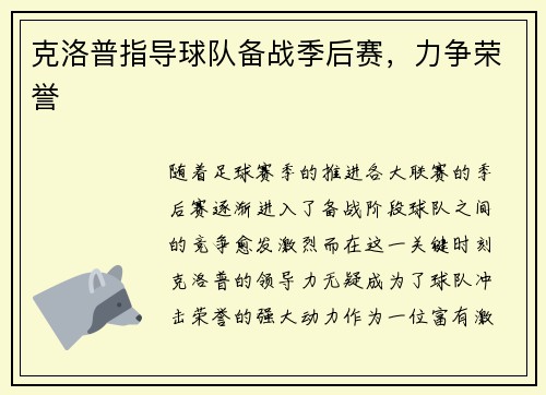 克洛普指导球队备战季后赛，力争荣誉