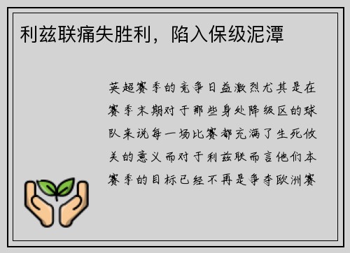 利兹联痛失胜利，陷入保级泥潭