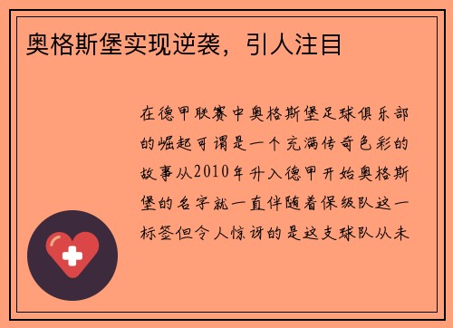 奥格斯堡实现逆袭，引人注目