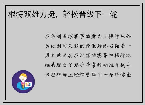 根特双雄力挺，轻松晋级下一轮