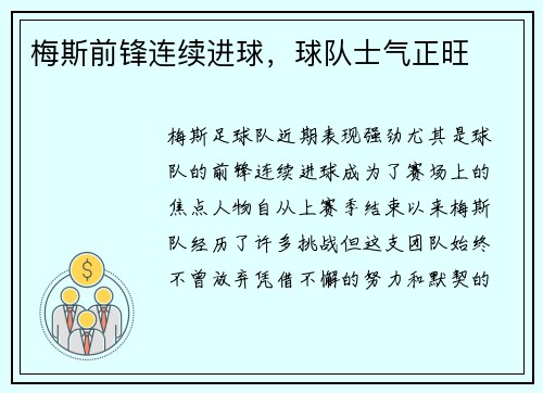 梅斯前锋连续进球，球队士气正旺