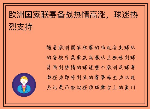 欧洲国家联赛备战热情高涨，球迷热烈支持