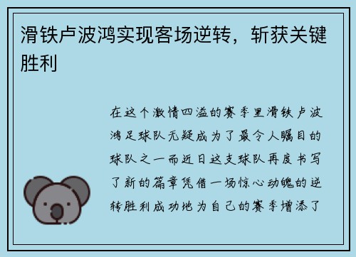 滑铁卢波鸿实现客场逆转，斩获关键胜利