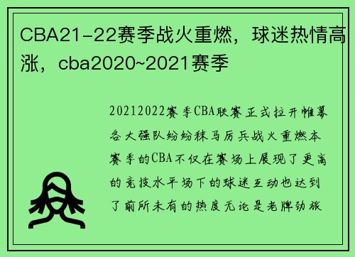 CBA21-22赛季战火重燃，球迷热情高涨，cba2020~2021赛季