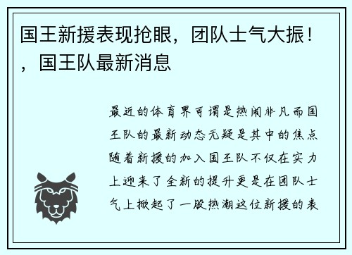 国王新援表现抢眼，团队士气大振！，国王队最新消息