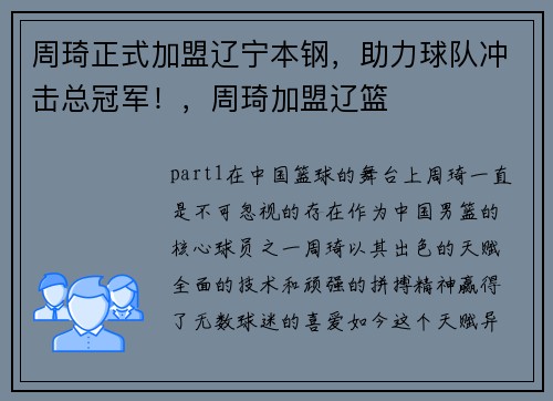 周琦正式加盟辽宁本钢，助力球队冲击总冠军！，周琦加盟辽篮