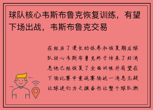 球队核心韦斯布鲁克恢复训练，有望下场出战，韦斯布鲁克交易