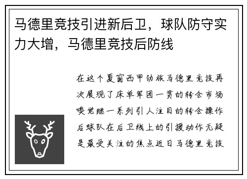 马德里竞技引进新后卫，球队防守实力大增，马德里竞技后防线