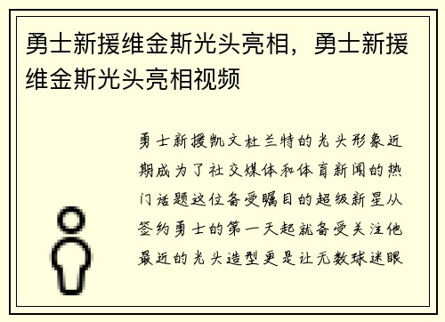 勇士新援维金斯光头亮相，勇士新援维金斯光头亮相视频