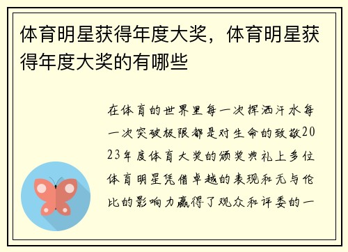 体育明星获得年度大奖，体育明星获得年度大奖的有哪些