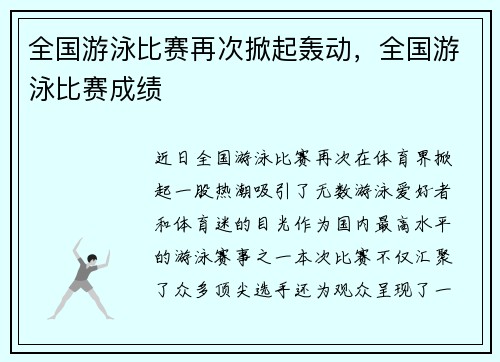全国游泳比赛再次掀起轰动，全国游泳比赛成绩