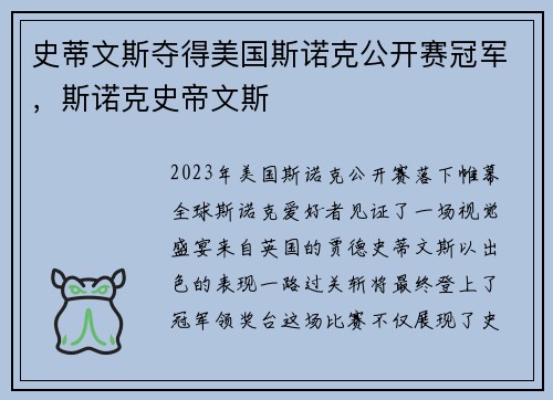 史蒂文斯夺得美国斯诺克公开赛冠军，斯诺克史帝文斯