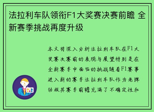法拉利车队领衔F1大奖赛决赛前瞻 全新赛季挑战再度升级