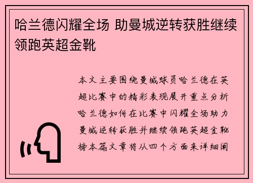 哈兰德闪耀全场 助曼城逆转获胜继续领跑英超金靴