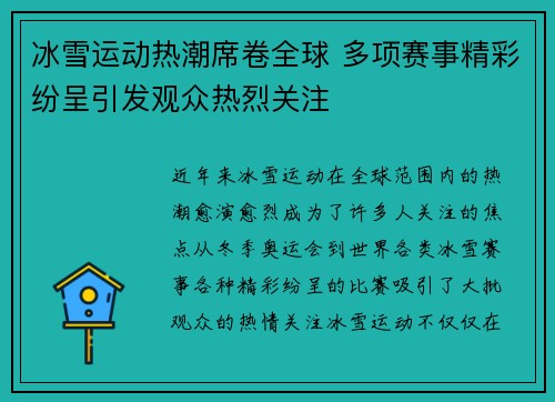 冰雪运动热潮席卷全球 多项赛事精彩纷呈引发观众热烈关注