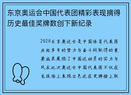 东京奥运会中国代表团精彩表现摘得历史最佳奖牌数创下新纪录