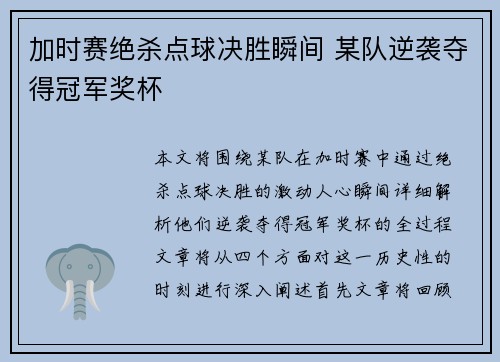 加时赛绝杀点球决胜瞬间 某队逆袭夺得冠军奖杯