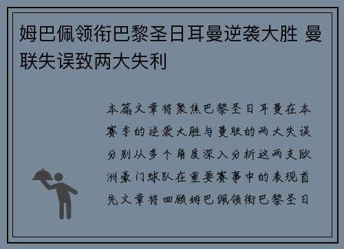 姆巴佩领衔巴黎圣日耳曼逆袭大胜 曼联失误致两大失利