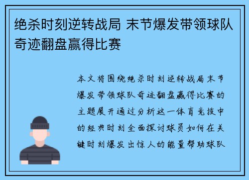 绝杀时刻逆转战局 末节爆发带领球队奇迹翻盘赢得比赛