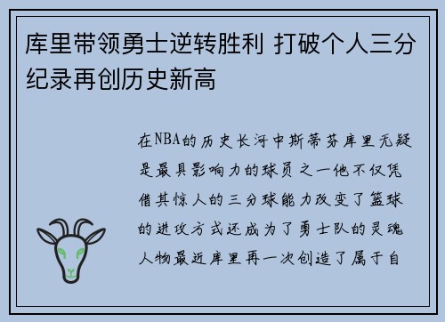 库里带领勇士逆转胜利 打破个人三分纪录再创历史新高
