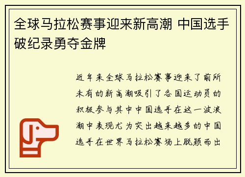 全球马拉松赛事迎来新高潮 中国选手破纪录勇夺金牌