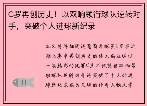 C罗再创历史！以双响领衔球队逆转对手，突破个人进球新纪录