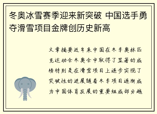 冬奥冰雪赛季迎来新突破 中国选手勇夺滑雪项目金牌创历史新高