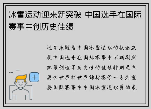 冰雪运动迎来新突破 中国选手在国际赛事中创历史佳绩