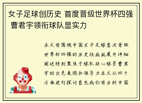 女子足球创历史 首度晋级世界杯四强 曹君宇领衔球队显实力