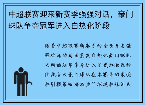 中超联赛迎来新赛季强强对话，豪门球队争夺冠军进入白热化阶段