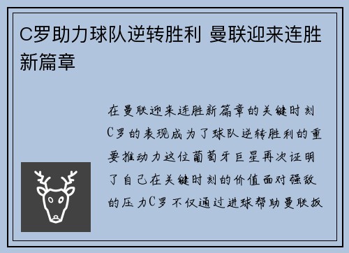 C罗助力球队逆转胜利 曼联迎来连胜新篇章
