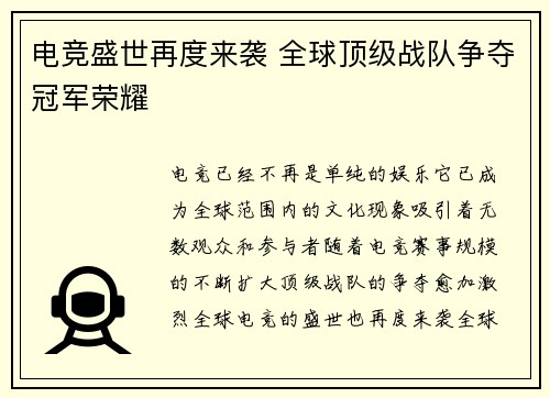 电竞盛世再度来袭 全球顶级战队争夺冠军荣耀