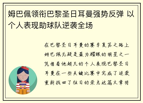 姆巴佩领衔巴黎圣日耳曼强势反弹 以个人表现助球队逆袭全场