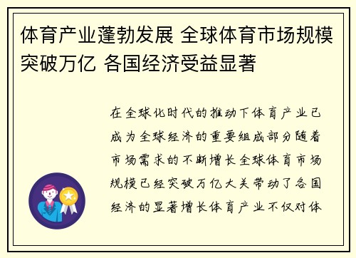 体育产业蓬勃发展 全球体育市场规模突破万亿 各国经济受益显著