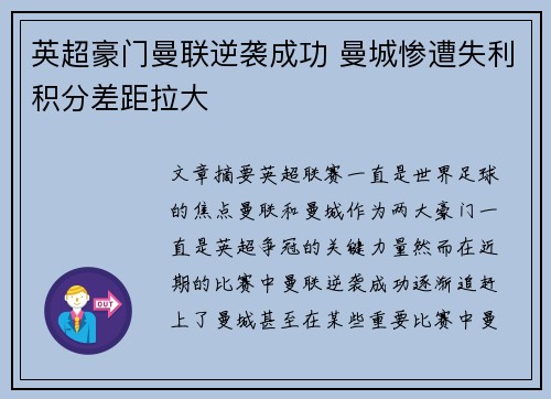 英超豪门曼联逆袭成功 曼城惨遭失利积分差距拉大