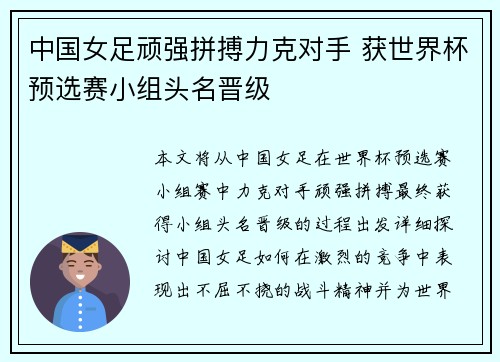 中国女足顽强拼搏力克对手 获世界杯预选赛小组头名晋级
