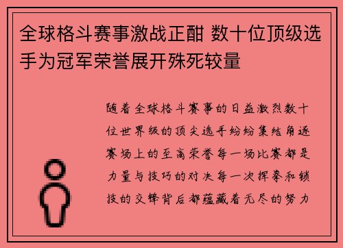 全球格斗赛事激战正酣 数十位顶级选手为冠军荣誉展开殊死较量