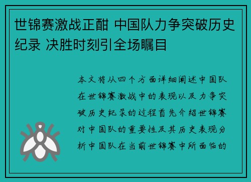 世锦赛激战正酣 中国队力争突破历史纪录 决胜时刻引全场瞩目