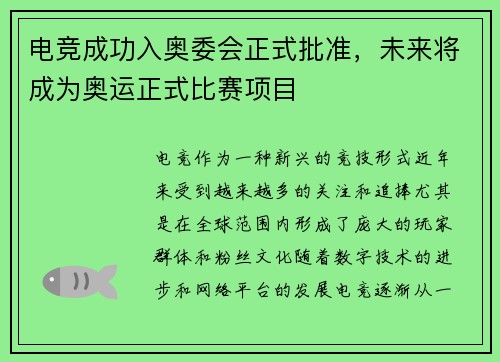 电竞成功入奥委会正式批准，未来将成为奥运正式比赛项目