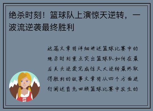 绝杀时刻！篮球队上演惊天逆转，一波流逆袭最终胜利