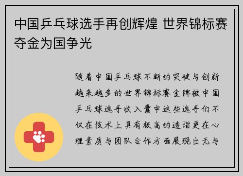 中国乒乓球选手再创辉煌 世界锦标赛夺金为国争光