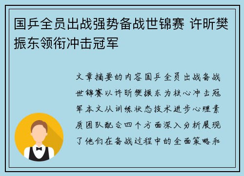 国乒全员出战强势备战世锦赛 许昕樊振东领衔冲击冠军