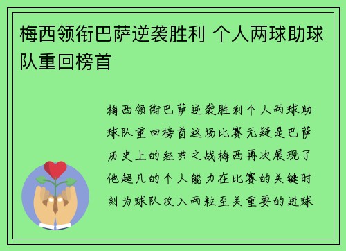 梅西领衔巴萨逆袭胜利 个人两球助球队重回榜首