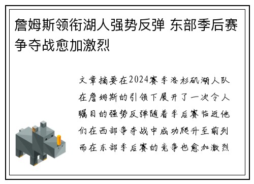 詹姆斯领衔湖人强势反弹 东部季后赛争夺战愈加激烈