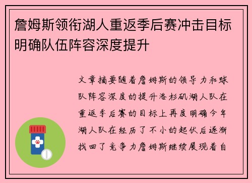 詹姆斯领衔湖人重返季后赛冲击目标明确队伍阵容深度提升