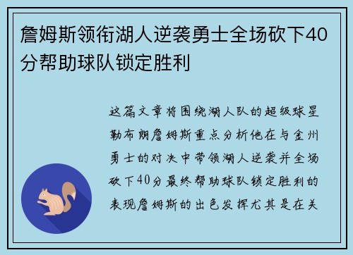詹姆斯领衔湖人逆袭勇士全场砍下40分帮助球队锁定胜利