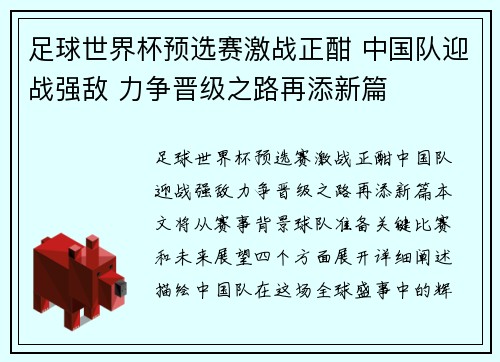 足球世界杯预选赛激战正酣 中国队迎战强敌 力争晋级之路再添新篇
