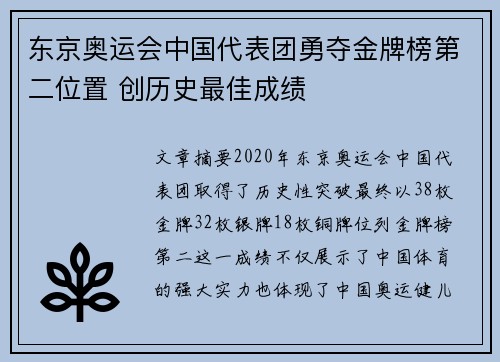 东京奥运会中国代表团勇夺金牌榜第二位置 创历史最佳成绩