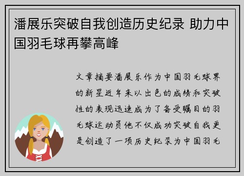 潘展乐突破自我创造历史纪录 助力中国羽毛球再攀高峰