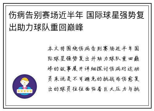 伤病告别赛场近半年 国际球星强势复出助力球队重回巅峰
